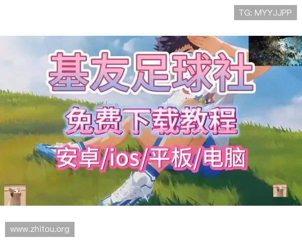 QY千亿球友会下载最新版本，畅享海量足球社区互动体验